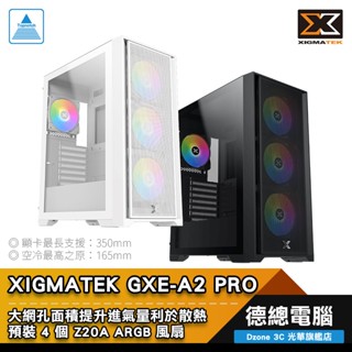 XIGMATEK 富鈞 GXE-A2 PRO 電腦機殼 黑/白 ATX 空冷最高165mm 顯示卡最長350mm 光華商場