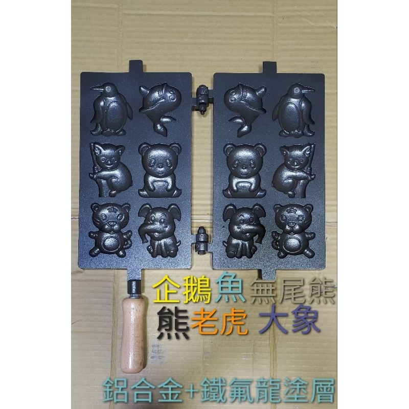 雞蛋糕模具（鐵氟龍塗層）綜合動物造型