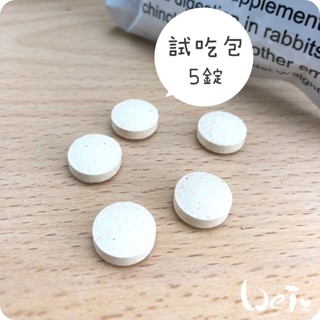 魏啥麻-美國Sherwood蒔寵消化保健錠 分裝(含木瓜&鳳梨酵素 薑 人參 花椒 維生素C+ B群)兔 天竺鼠保健品