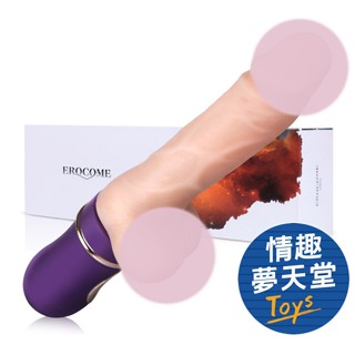 EROCOME 伊珞 御夫座 AURIGA 伸縮 智慧加溫 模擬陽具 電動按摩棒 情趣夢天堂 情趣用品 臺灣現貨