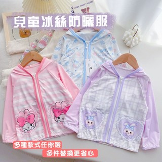 Mimo⭐ 現貨🌈兒童防曬衣 防曬外套 連帽外套 冰絲 防曬衣 空調服 網眼 透氣 夏季 薄款