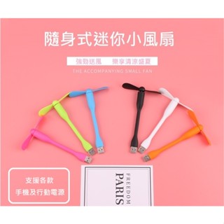 【可選隔日配送】隨身式迷你小風扇 手機用迷你風扇 行動電源風扇 竹蜻蜓USB風扇 支援各款手機 A249