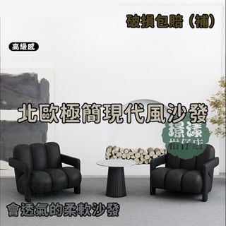 新品特惠 免運 北歐極簡現代沙發 沙發 沙發椅 輕奢單人沙發椅 酒店 大堂前臺 會客休息區 美容院 美甲店 客廳 臥室