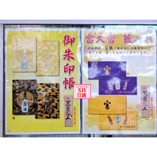 xn日貨【售完預購】日本彩券的發源之地 神社 招財御守 富財布 錢包 金銀富貴 御朱印帳 椙森神社 繪馬