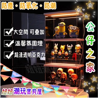 公仔模型展示專賣 LED 帶燈公仔收納盒 帶燈展示盒 公仔盒 公仔展示盒 展示盒 壓剋力展示盒 盲盒收納