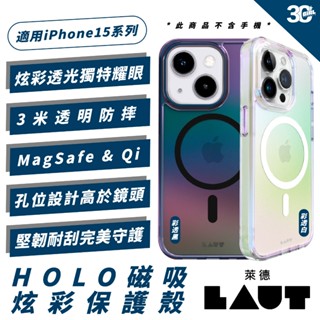 LAUT 萊德 磁吸 支援 MagSafe 保護殼 防摔殼 手機殼 適 iPhone 15 Plus Pro Max