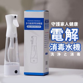 【OKWAY】電解消毒水機 除臭 電解水 消毒液 次氯酸水 消毒 消毒水 消毒機 次氯酸鈉 次氯酸 電解水機