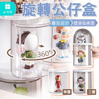 壁掛公仔盒 旋轉公仔展示盒 可旋轉展示盒 盲玩展示盒 模型展示 公仔收納 公仔櫃 透明公仔展示盒 收納盒 單格扭蛋收納盒