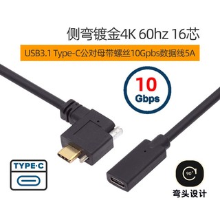UC-041-RI-UP Type-C公轉母 Type-C公轉Type-C母 Type-C帶螺絲 Type-C延長線