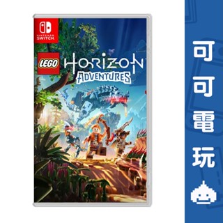 任天堂 Switch《樂高地平線大冒險》中文版 LEGO 地平線 樂高 亞蘿伊【可可電玩旗艦店】