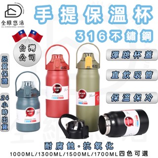 【臺灣現貨🔥秒出】316不銹鋼保溫保冰杯 冰霸杯兒童吸管水杯 1800ml校園大容量保溫瓶 保冰壺 手提保溫壺 保溫杯