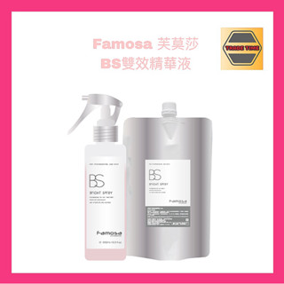 FAMOSA 芙莫莎 BS柔漾雙效精華液 護髮噴霧 200ml/500ml補充包
