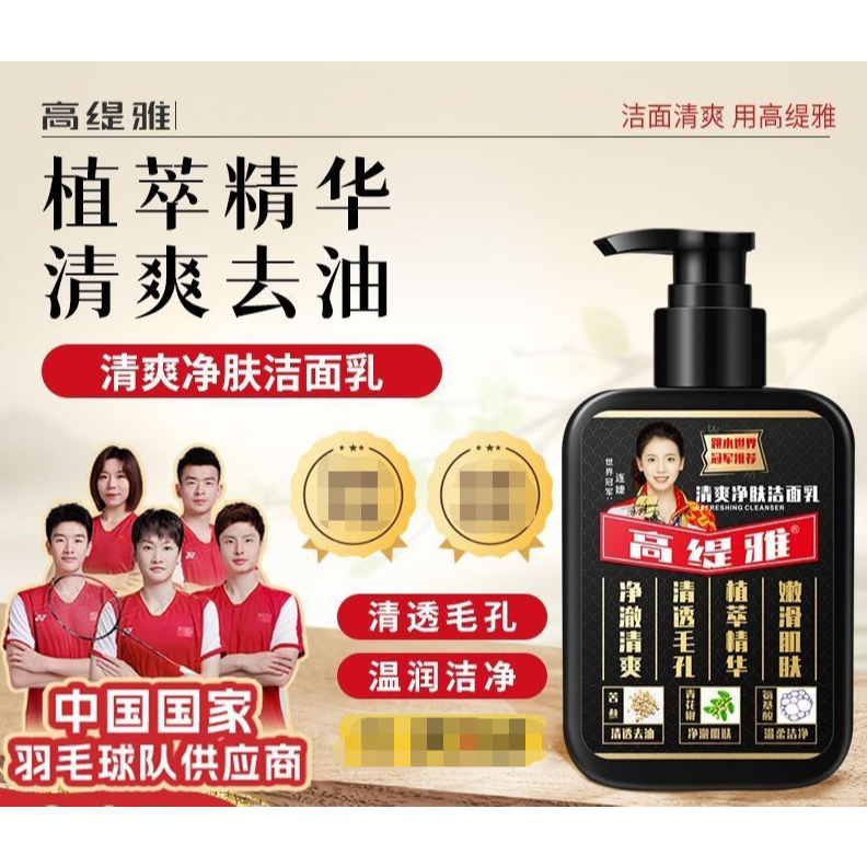新品強烈推薦 正品保障 高緹雅洗面乳 潔面乳清爽淨膚潔面乳氨基酸控油洗面乳160g 溫和清潔去油泡沫型男女通用