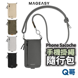 MAGEASY Phone Sacoche 手機掛繩 隨行包 手機包 掛繩包 收納包 隨身包 側揹包 斜背 SE078