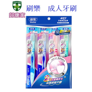 刷樂 纖柔毛牙刷 <0.01mm纖柔細軟毛 2倍抗敏纖柔毛 新動感牙刷 抗敏護齦 單支/4支入