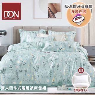 【DON-贈舒眠枕二入!】雙人四件式吸濕排汗萊賽爾兩用被床包組-多款任選