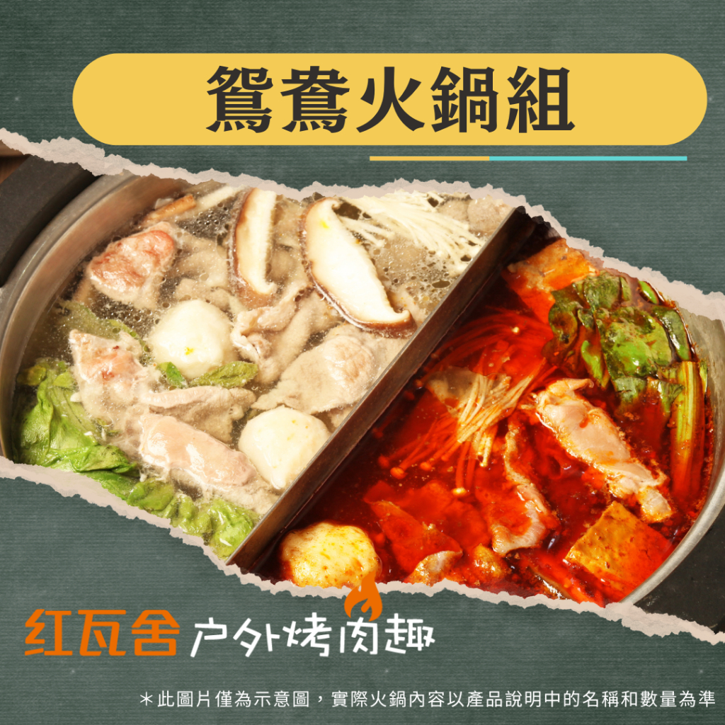 【露營最愛】懶人火鍋組 十三香麻辣 鴛鴦火鍋 免運 全台快速出貨 火鍋懶人包 火鍋套餐鍋 鴛鴦鍋