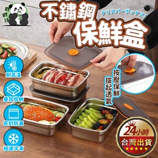 （臺灣現貨）不鏽鋼保鮮盒 食品保鮮盒 食品級帶蓋保鮮盒 抗菌飯盒 可微波爐加熱 上班族便當盒 餐盒 便當盒
