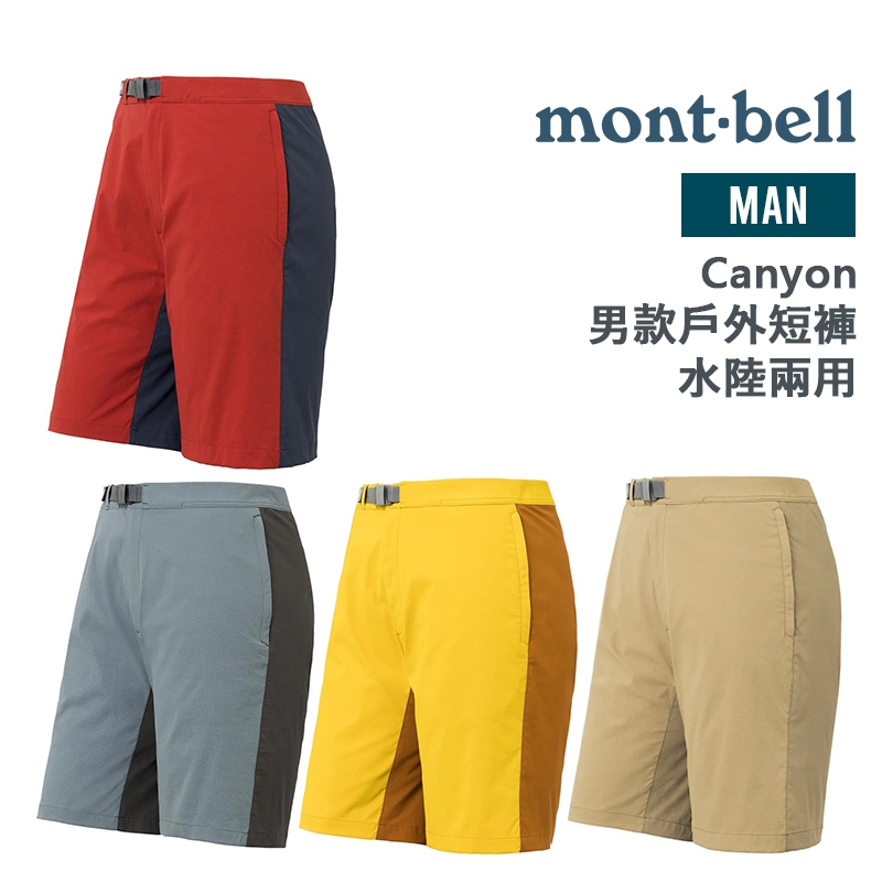 Canyon Shorts 男款 戶外短褲 水陸兩用 輕質 堅固 有彈性 撥水處理 戶外活動 1105739
