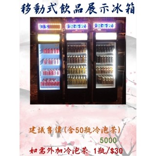 移動式冷飲冰箱全省服務（訃聞正反兩面要傳）