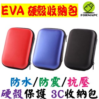 2.5吋 外接硬碟 行動硬碟 移動硬碟 外接式硬碟 防震/防水/防撞/防摔/防塵 硬碟包 收納包 保護套 保護包 硬殼包