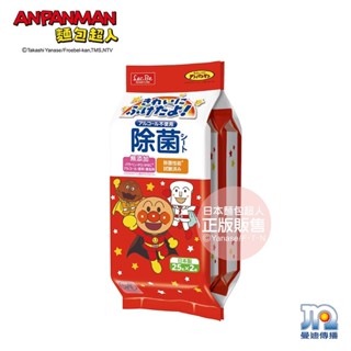 ANPANMAN 麵包超人日製抗菌濕紙巾隨身包25張(2入) ※效期2024/09【甜蜜家族】