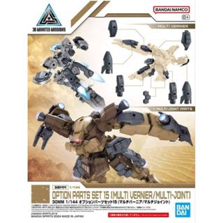 BANDAI 1/144 30mm W-28 配件套組15 多功能噴射口/多功能連線零件 東海模型