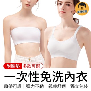 一次性內衣 免洗內衣 平口內衣 細肩帶內衣 透氣內衣 無痕內衣 無鋼圈內衣 拋棄式內衣 內衣 女內衣 女生內衣