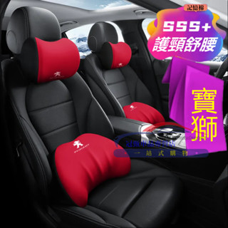 寶獅頭枕 腰靠墊 護頸枕 308 408 307 301 車載頸椎枕頭靠枕 2008 3008 308 汽車座椅枕頭腰靠