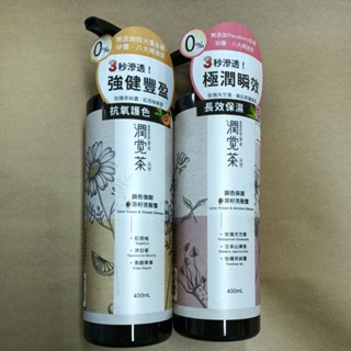 茶寶 潤覺茶 茶籽洗髮露 鎖色強韌/鎖色保濕 (400毫升/瓶)