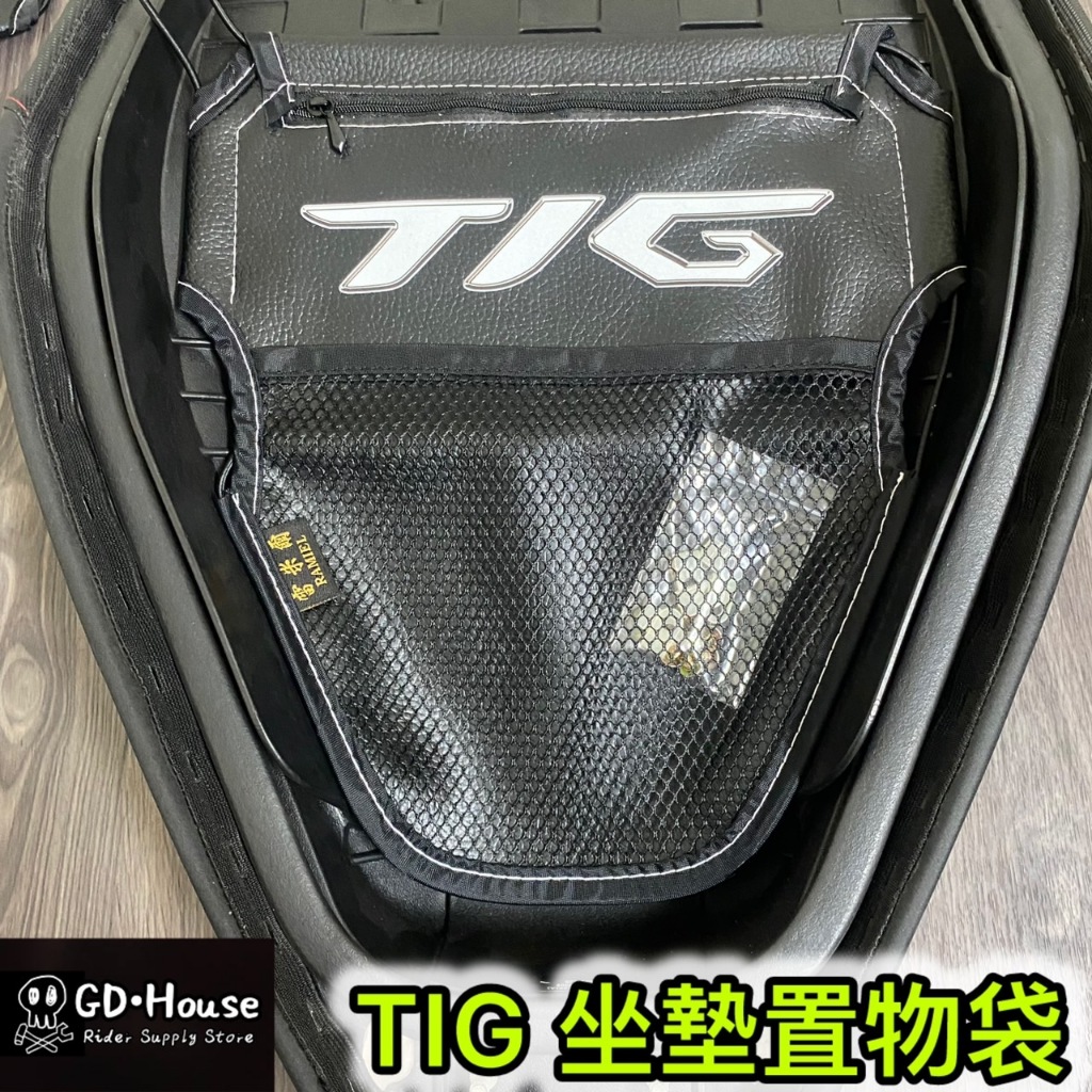 【GDmoto】 PGO TIG 機車 坐墊 置物袋 車廂 置物袋 坐墊袋