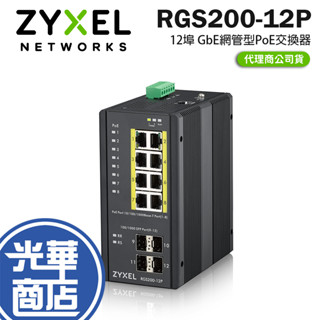 Zyxel 合勤 RGS200-12P 12埠 GbE網管型PoE交換器 交換器 PoE 網路交換器 光華商場