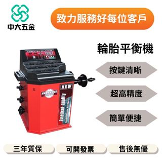 【特價促銷 限前50名諮詢享優惠】 平衡機 汽車動平衡機 中小型汽車輪胎平衡儀車輪平衡儀平衡機配件汽保