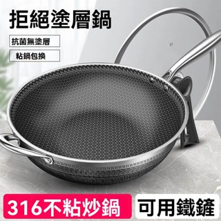 免運 316不銹鋼 炒鍋 傢用不粘鍋 無塗層 炒菜鍋 IH爐 電磁爐 燃氣爐 瓦斯爐通用 平底鍋具 IJXF