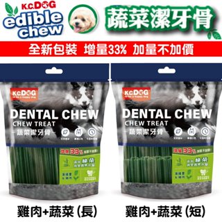 👑毛茸茸王國👑 K.C.DOG蔬菜潔牙骨葉綠素+雞肉 六星潔牙骨 寵物潔牙骨 400g【現貨】