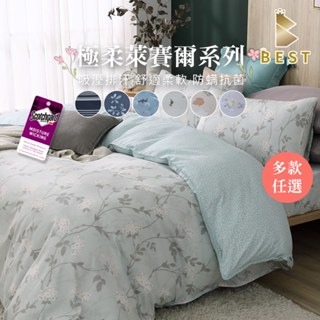 【BEST寢飾】床包 極柔萊賽爾系列床包組 單人/雙人/加大/特大 兩用被床包 吸濕排汗 萊賽爾纖維