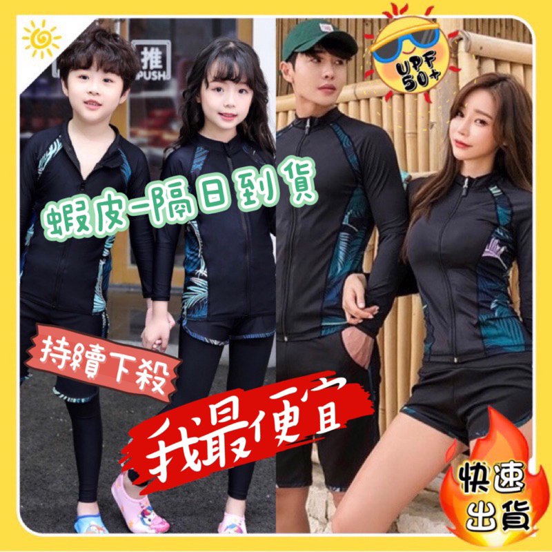 🐳小鯨魚❣台灣現貨🇹🇼 防曬☀️情侶 親子 長袖泳衣 水母衣 泳衣 泳裝 泳褲 泳衣保守水母服 多件式泳衣 潛水衣 溫泉