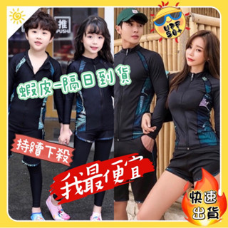 🐳小鯨魚❣臺灣現貨🇹🇼 防曬☀️情侶 親子 長袖泳衣 水母衣 泳衣 泳裝 泳褲 泳衣保守水母服 多件式泳衣 潛水衣 溫泉