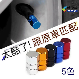 ⚡️隔日達⚡️汽車輪胎氣嘴帽 摩托車真空胎氣嘴帽蓋 鋁合金氣門芯帽個性 多車適用型 多款多色 小車風嘴頭 高硬度防漏氣
