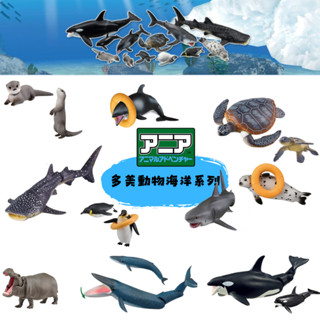 ★維斯玩具★ 多美動物 ANIA 海洋動物系列 鯊魚 綠蠵龜 企鵝 海豚 河馬 鯨鯊 藍鯨 海獺 海豹 鯨鯊