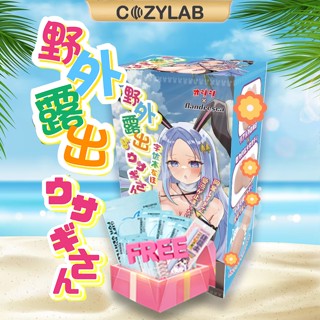 【暢銷品現貨隔日達 送實用大禮包】野外露出的兔子小姐 野外姬 名器 飛機杯 男用自慰器 自慰杯 情趣用品 情趣精品