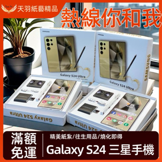 ️ ❗️現貨速出❗️《天羽》🌟精緻紙紮/三星手機/Galaxy S24/燒化即得/祭奠送禮/清明祭祖/往生用品