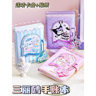 🎀NancyMom生活小舖💕三麗鷗限定 美樂蒂庫洛米 筆記本手帳本 貼紙咕卡 磁扣記事本 全綵頁日記本 開學用品
