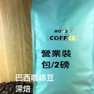 巴西咖啡豆#cafe #coffee綜合豆#咖啡豆#特調配方豆#精品咖啡豆#莊園豆#拿鐵