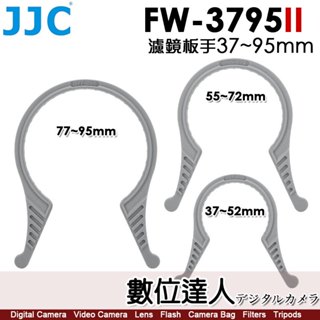 JJC FW-3795 濾鏡板手 拆濾鏡 37mm 55mm~72mm 77mm~95mm 一組3個／67mm 數位達人