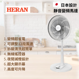 附發票 禾聯 14吋DC 變頻電風扇 立扇 電風扇 HDF-14AH770