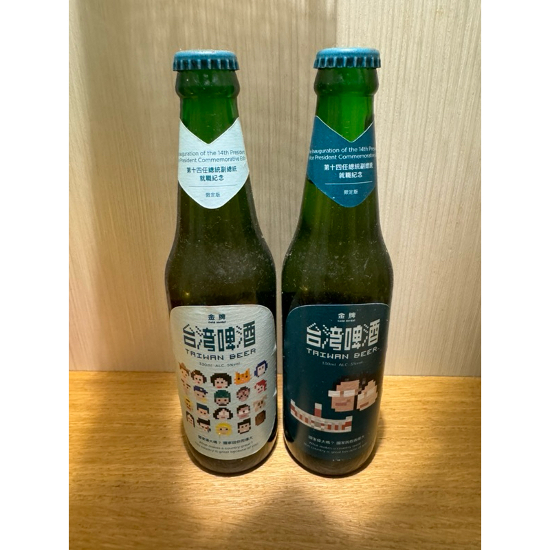 金牌台灣啤酒 公民肖像瓶 正副元首瓶 第十四任總統副總統就職紀念 台啤 限定版 紀念酒 啤酒