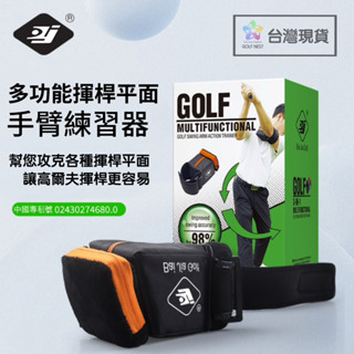 （臺灣現貨）高爾夫揮桿魔方 揮桿平面 手臂動作練習器