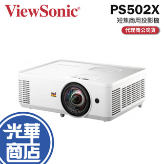 ViewSonic 優派 PS502X 短焦商用投影機 4,000 ANSI/XGA 短焦投影機 商用投影機 光華
