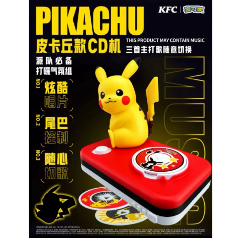 （💯台灣出貨，現貨+預購）中國肯德基寶可夢公仔 肯德基玩具 耿鬼 皮卡丘 可達鴨 波克比 謎擬Q 肯德基六一玩具